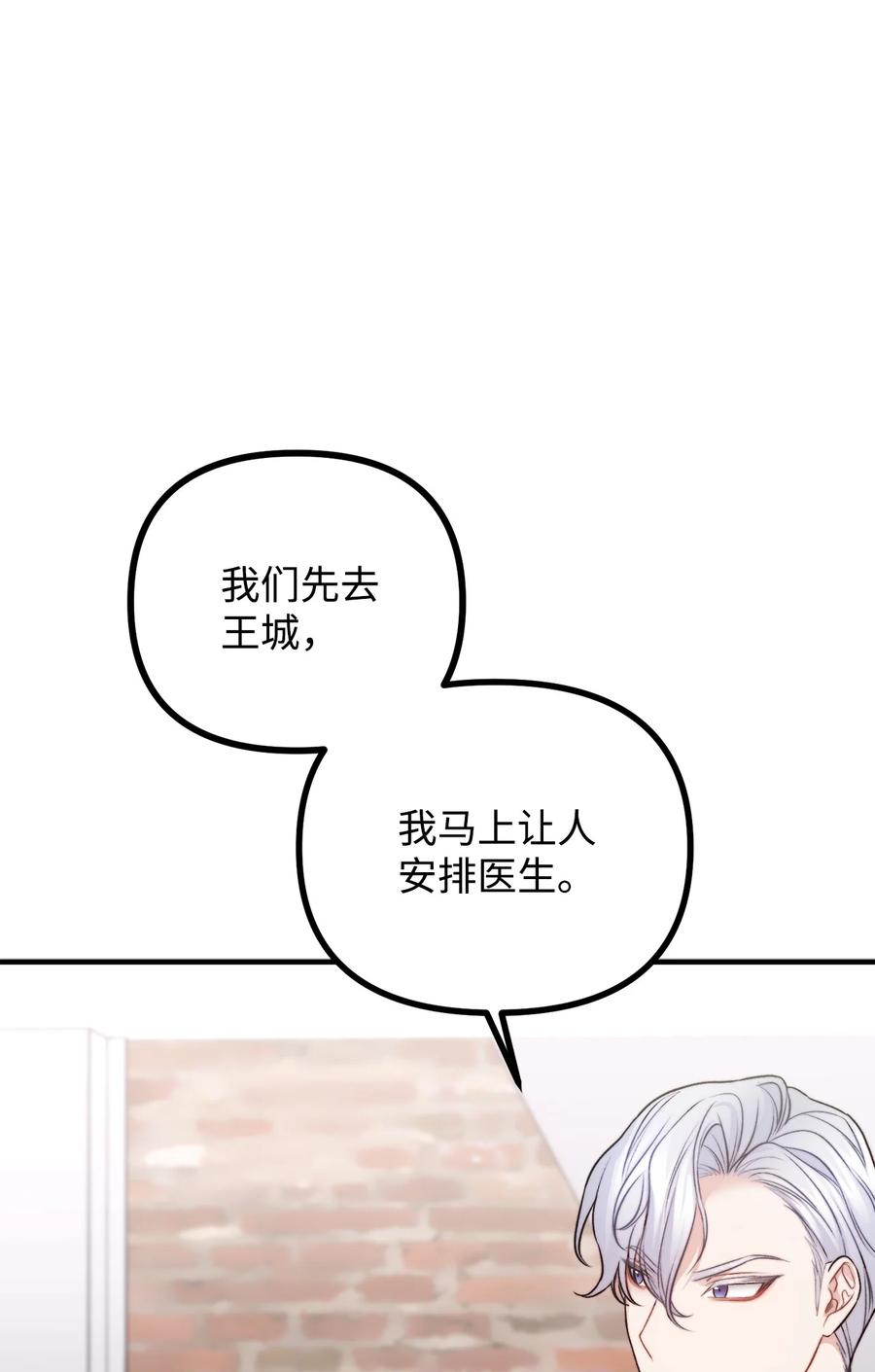 看见鬼怪的公爵夫人 15 恐怖的何森 第22页