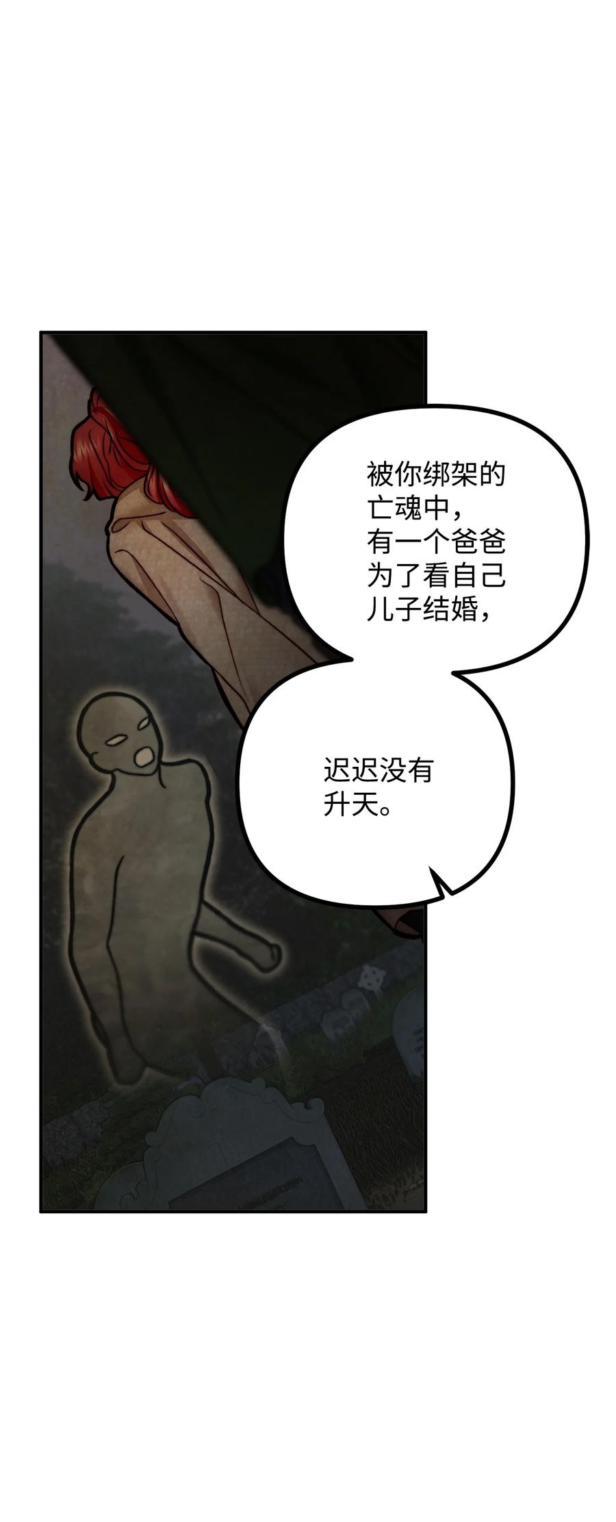 看见鬼怪的公爵夫人 15 恐怖的何森 第50页