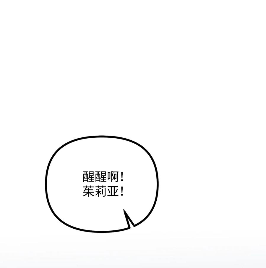 看见鬼怪的公爵夫人 15 恐怖的何森 第10页