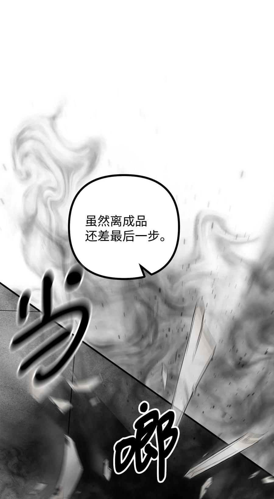 看见鬼怪的公爵夫人 15 恐怖的何森 第92页