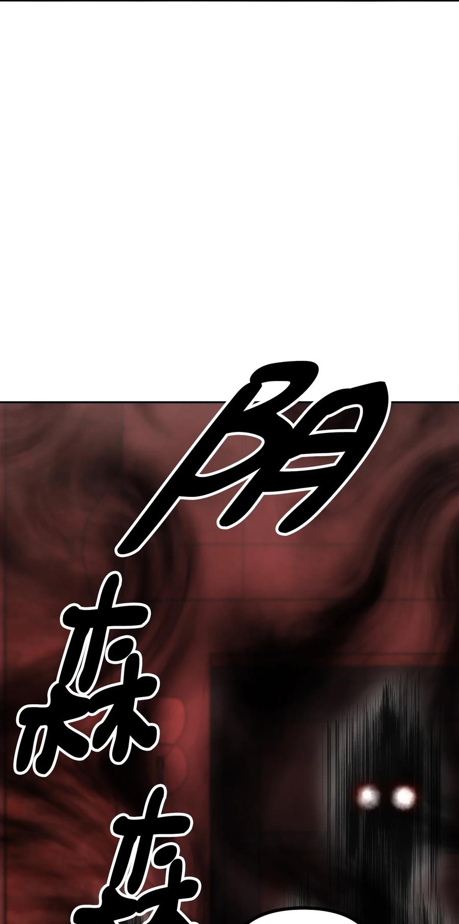 看见鬼怪的公爵夫人 15 恐怖的何森 第95页