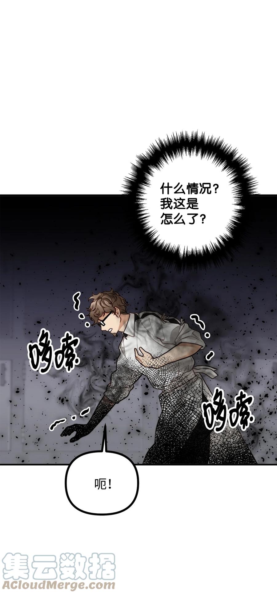 看见鬼怪的公爵夫人 15 恐怖的何森 第73页