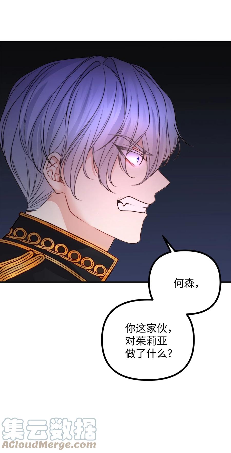 看见鬼怪的公爵夫人 15 恐怖的何森 第29页