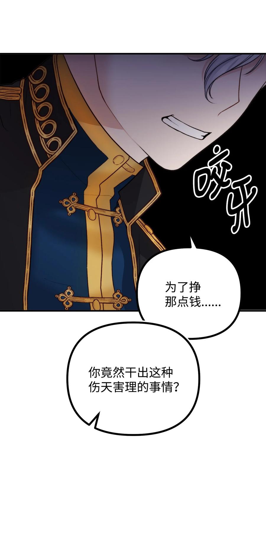 看见鬼怪的公爵夫人 15 恐怖的何森 第42页