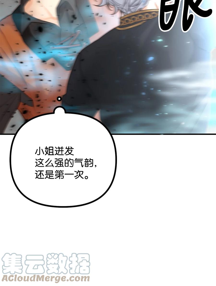 看见鬼怪的公爵夫人 15 恐怖的何森 第65页