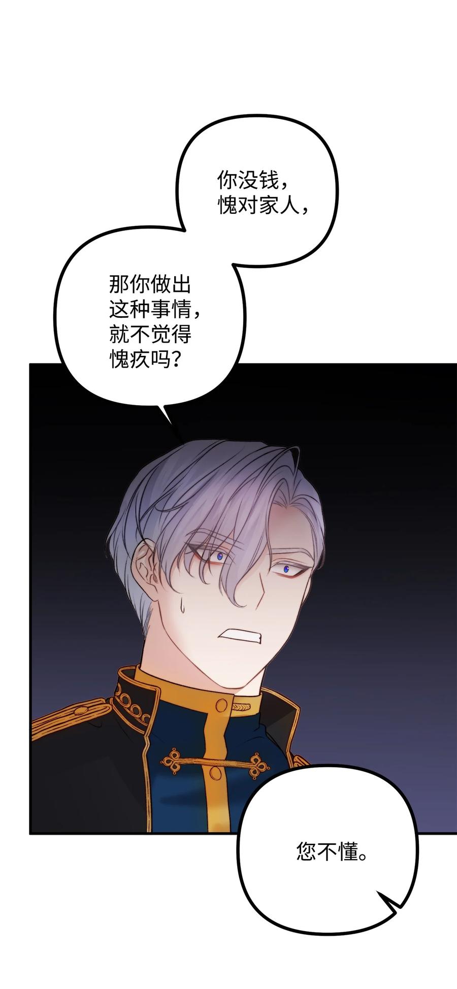 看见鬼怪的公爵夫人 15 恐怖的何森 第39页