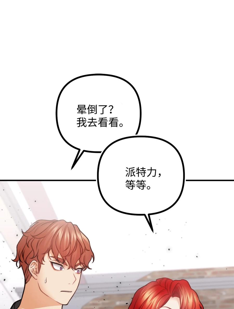 看见鬼怪的公爵夫人 15 恐怖的何森 第76页