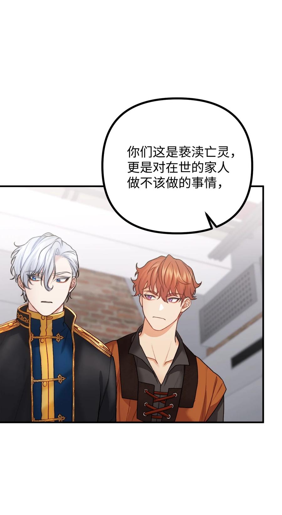 看见鬼怪的公爵夫人 15 恐怖的何森 第54页