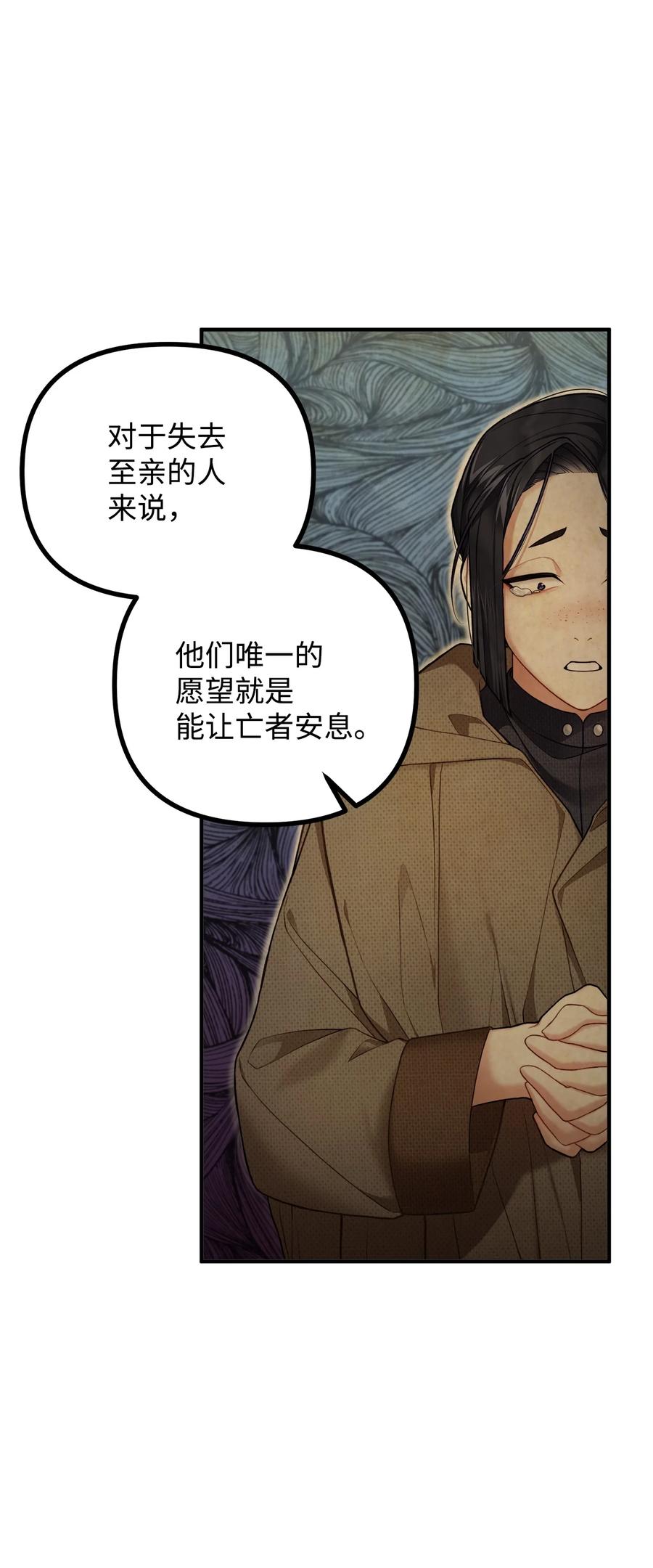 看见鬼怪的公爵夫人 15 恐怖的何森 第51页