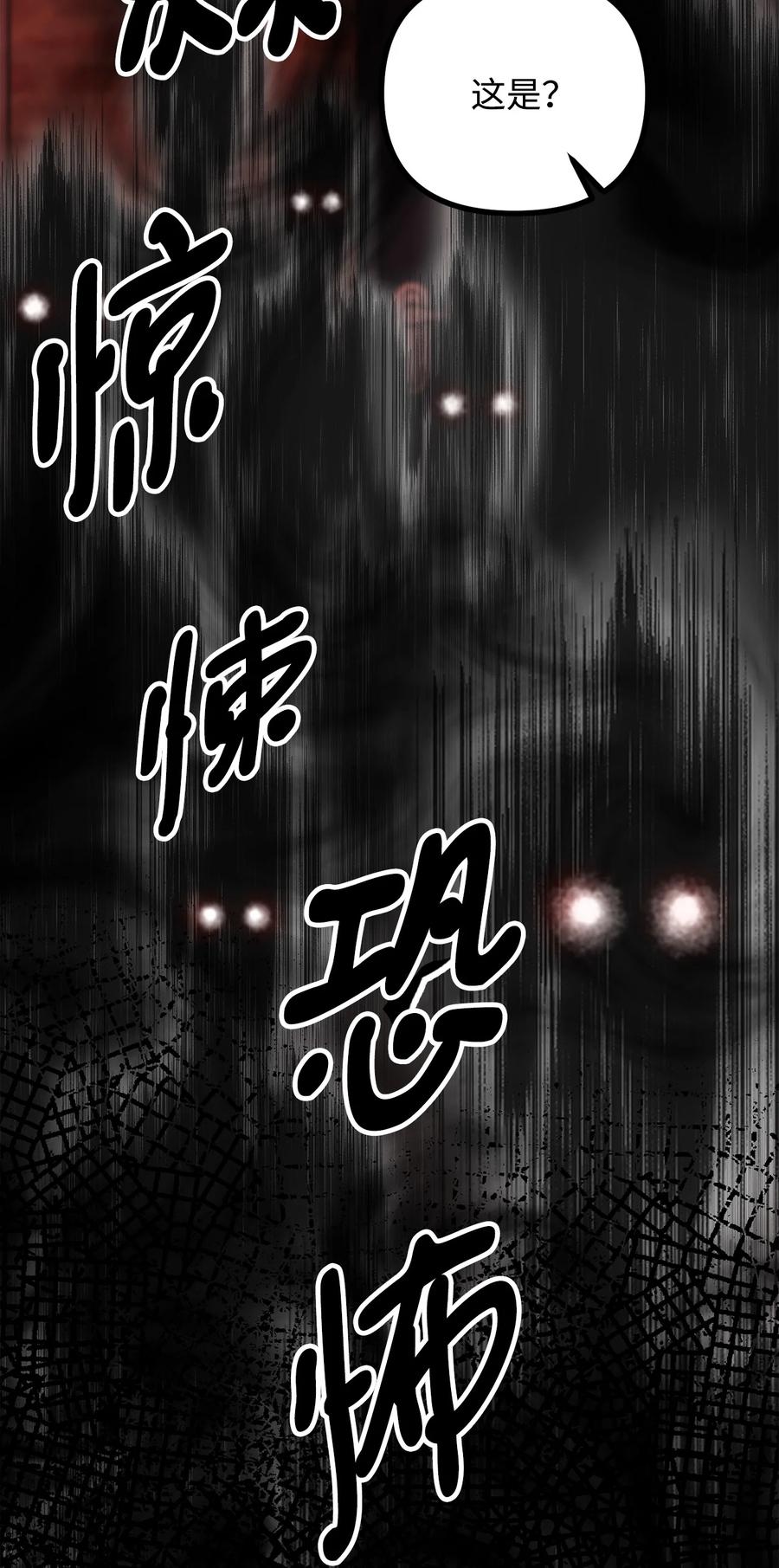 看见鬼怪的公爵夫人 15 恐怖的何森 第96页