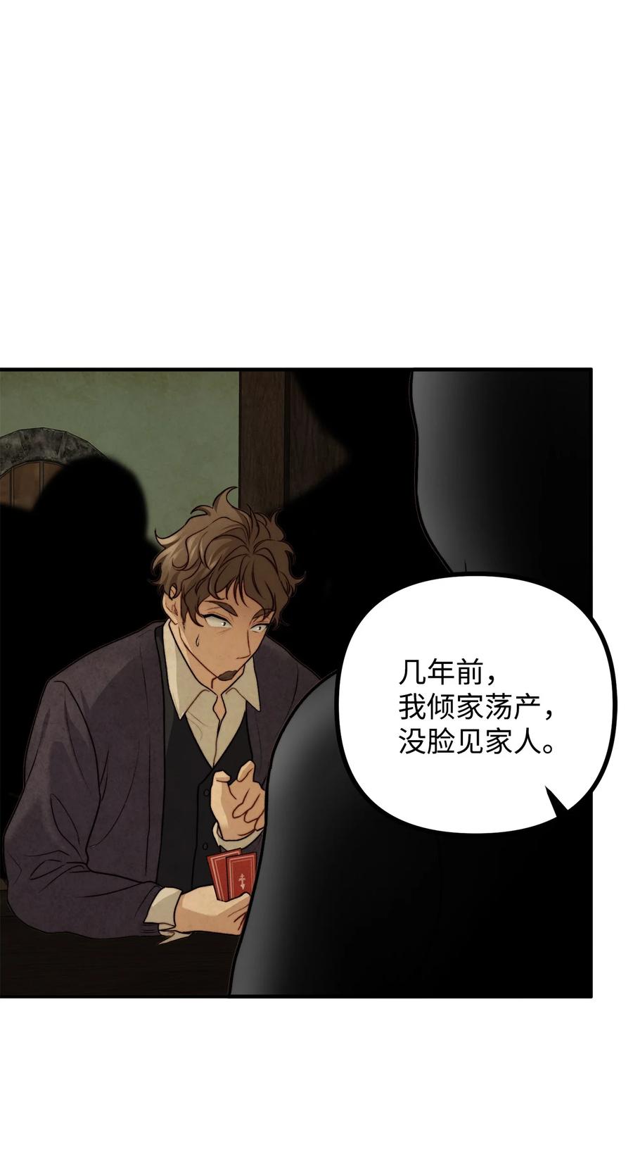 看见鬼怪的公爵夫人 15 恐怖的何森 第38页