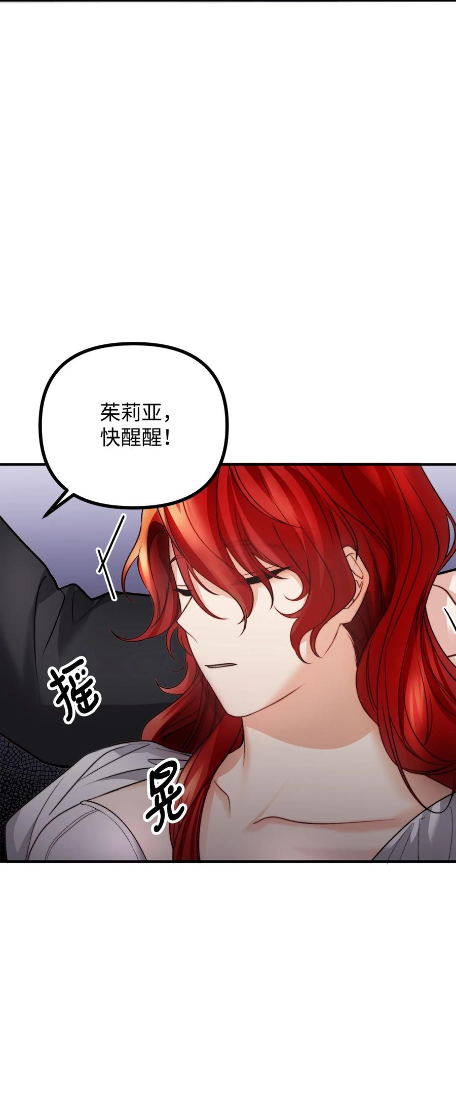 看见鬼怪的公爵夫人 15 恐怖的何森 第8页