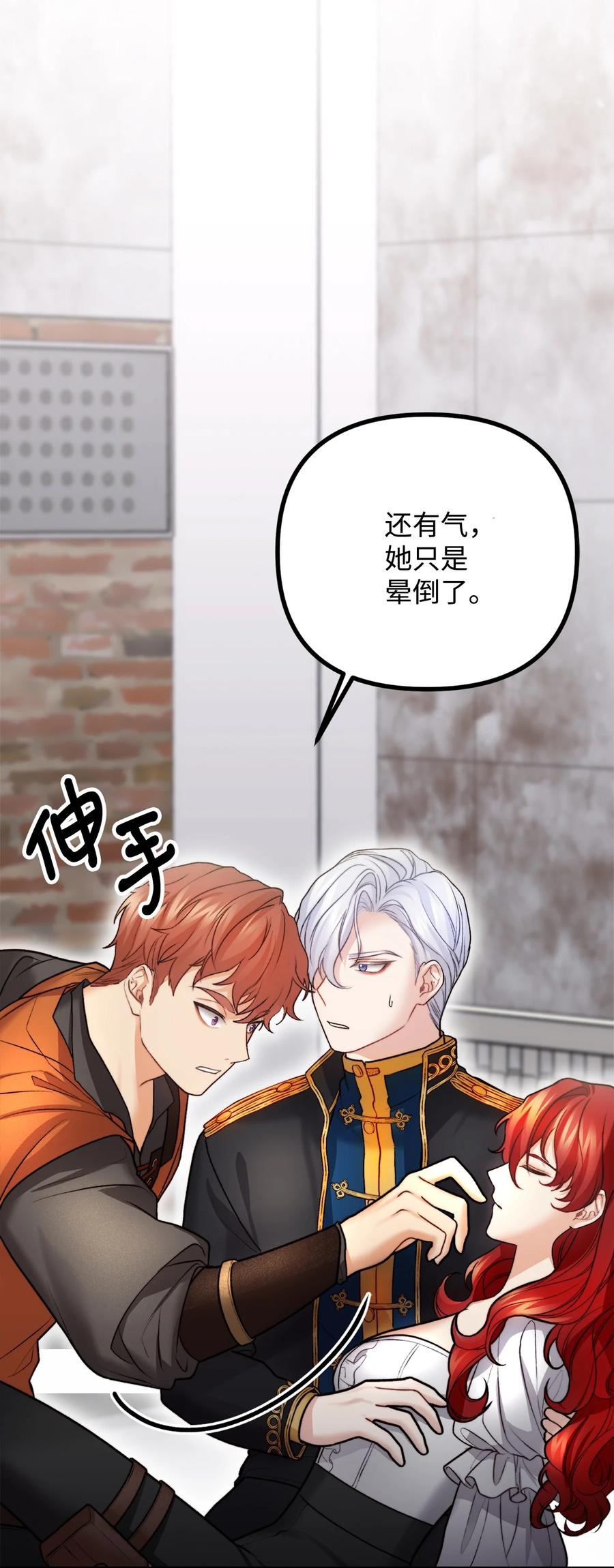 看见鬼怪的公爵夫人 15 恐怖的何森 第14页