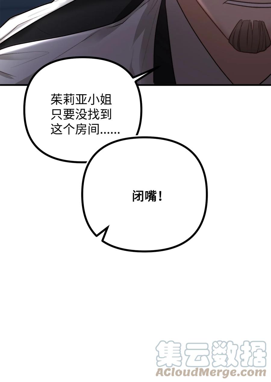 看见鬼怪的公爵夫人 15 恐怖的何森 第33页
