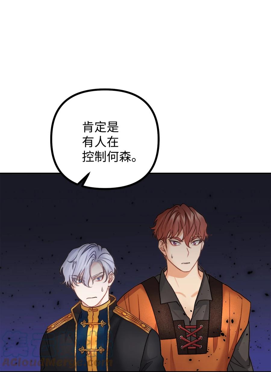 看见鬼怪的公爵夫人 15 恐怖的何森 第89页