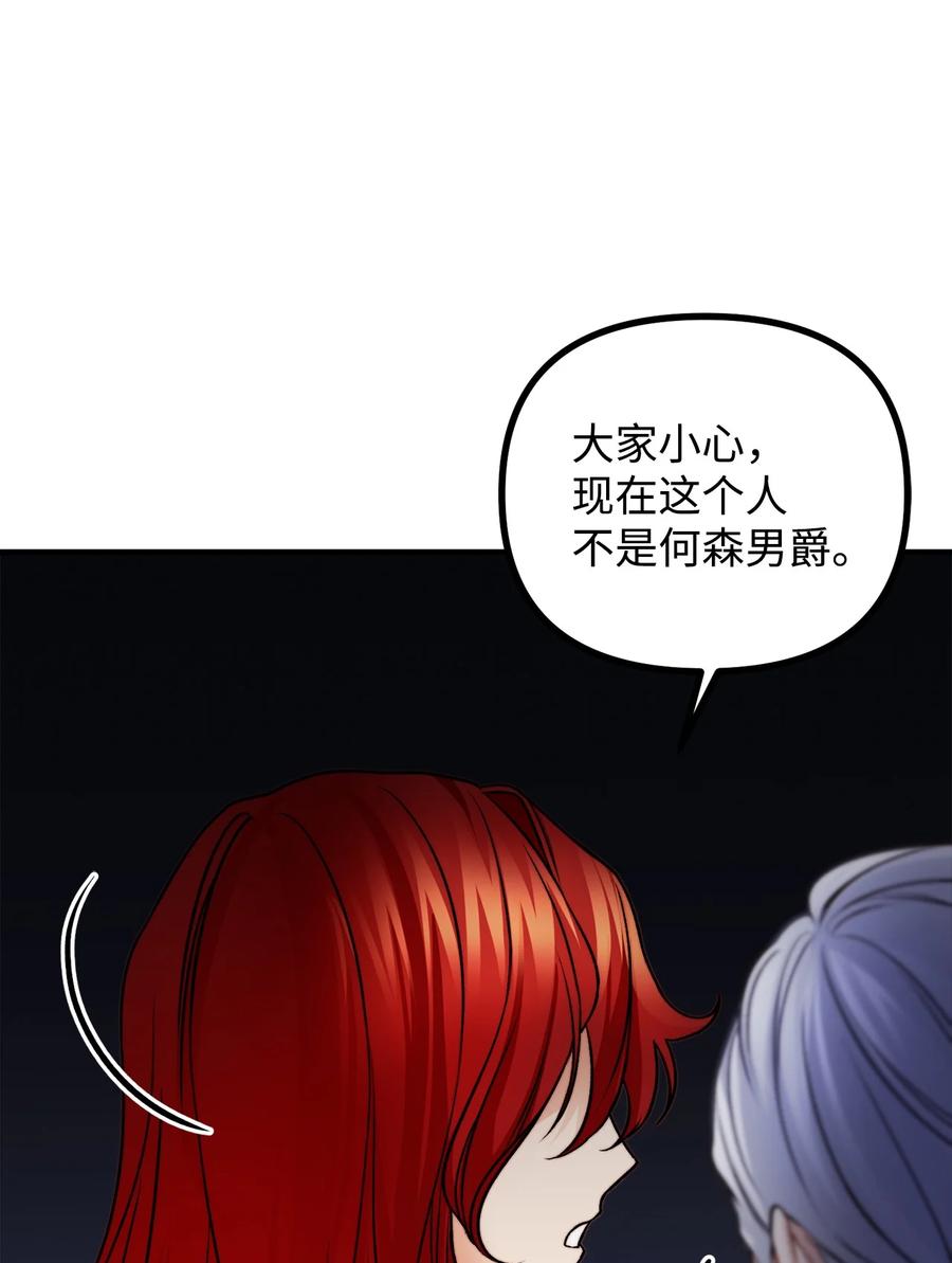 看见鬼怪的公爵夫人 15 恐怖的何森 第86页