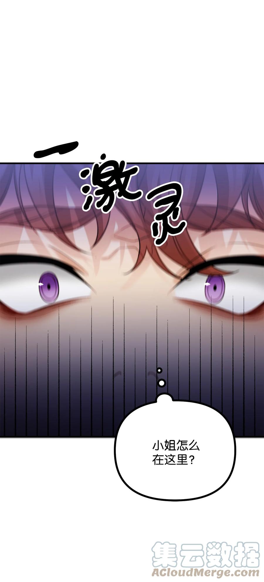 看见鬼怪的公爵夫人 15 恐怖的何森 第9页