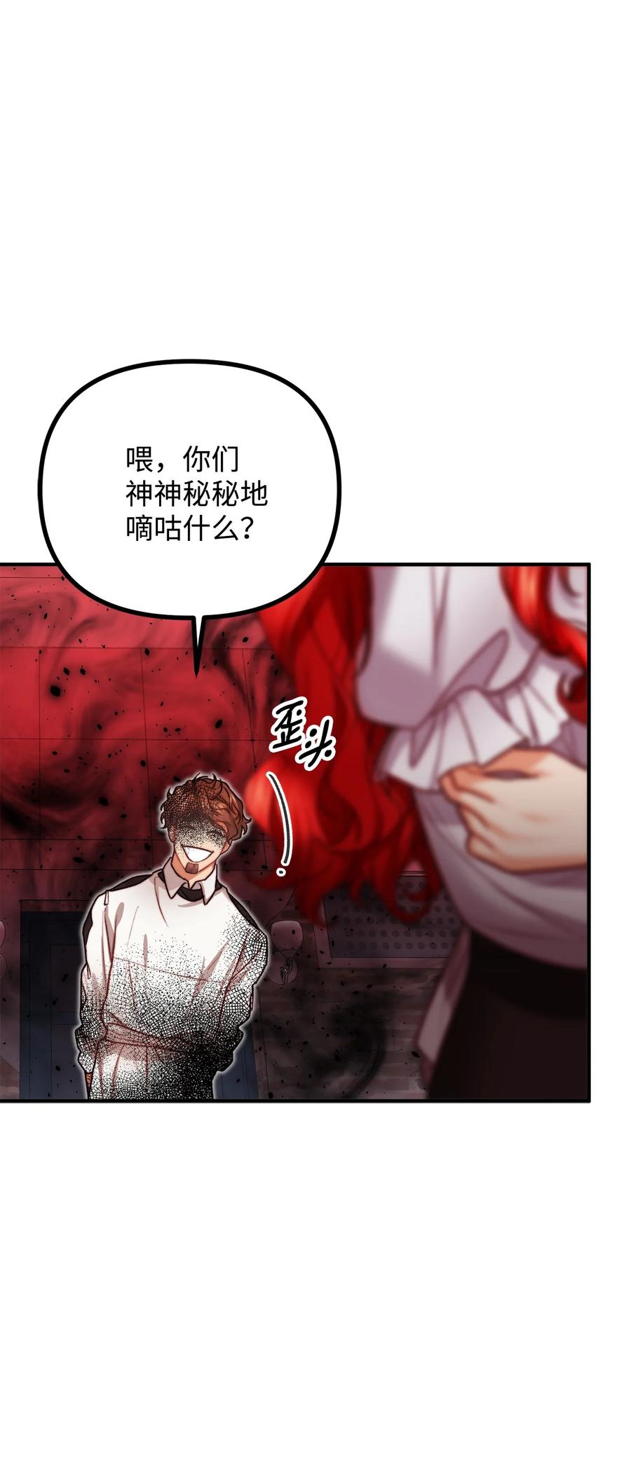 看见鬼怪的公爵夫人 16 正面对决 第39页