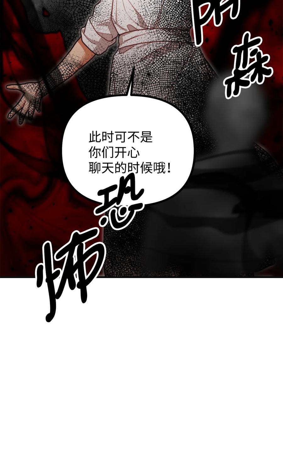 看见鬼怪的公爵夫人 16 正面对决 第42页