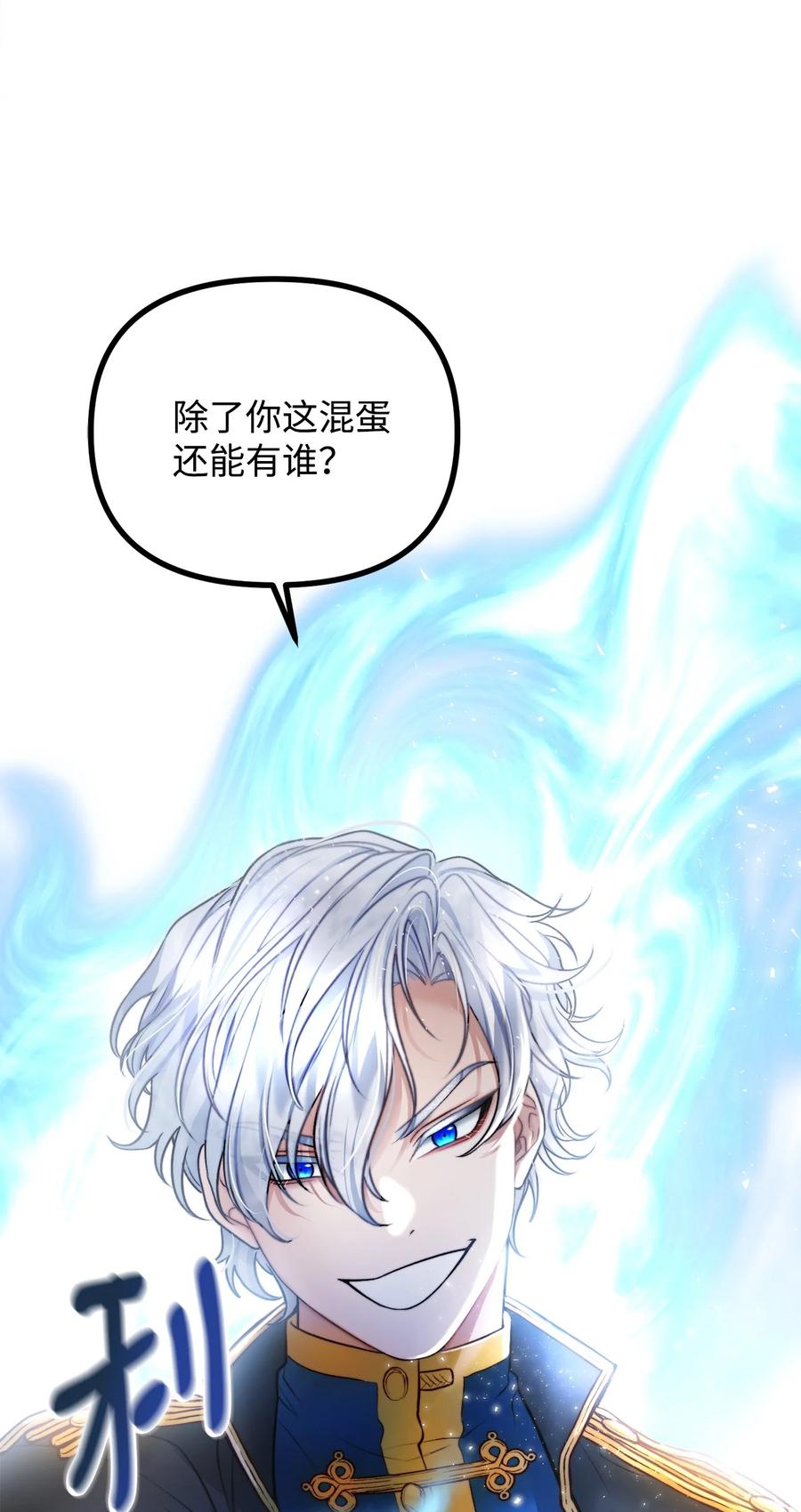 看见鬼怪的公爵夫人 16 正面对决 第59页