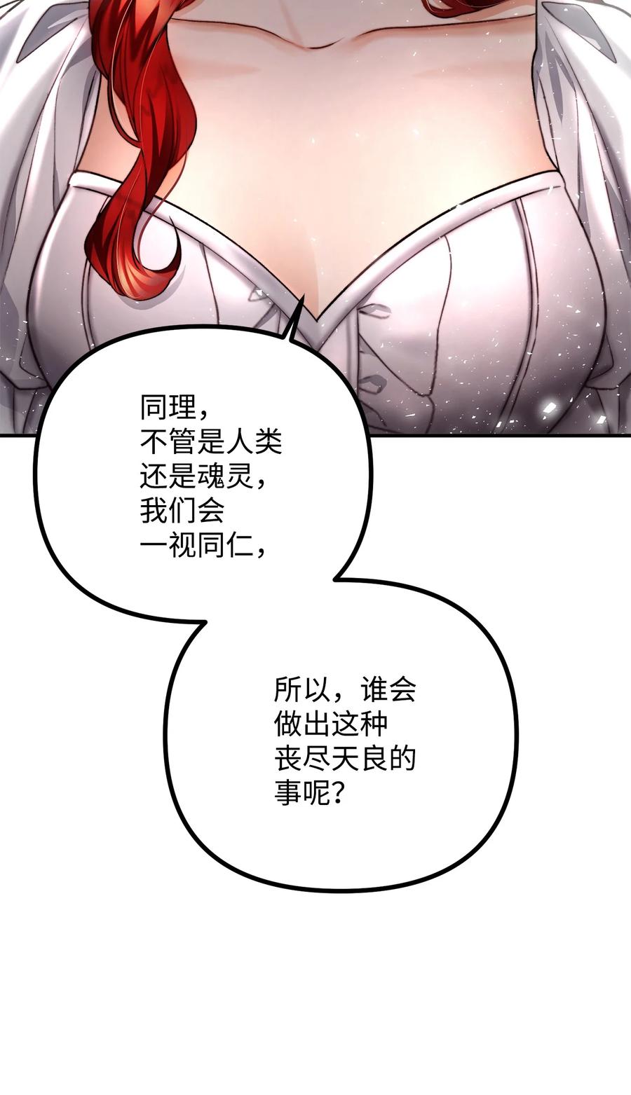看见鬼怪的公爵夫人 16 正面对决 第30页