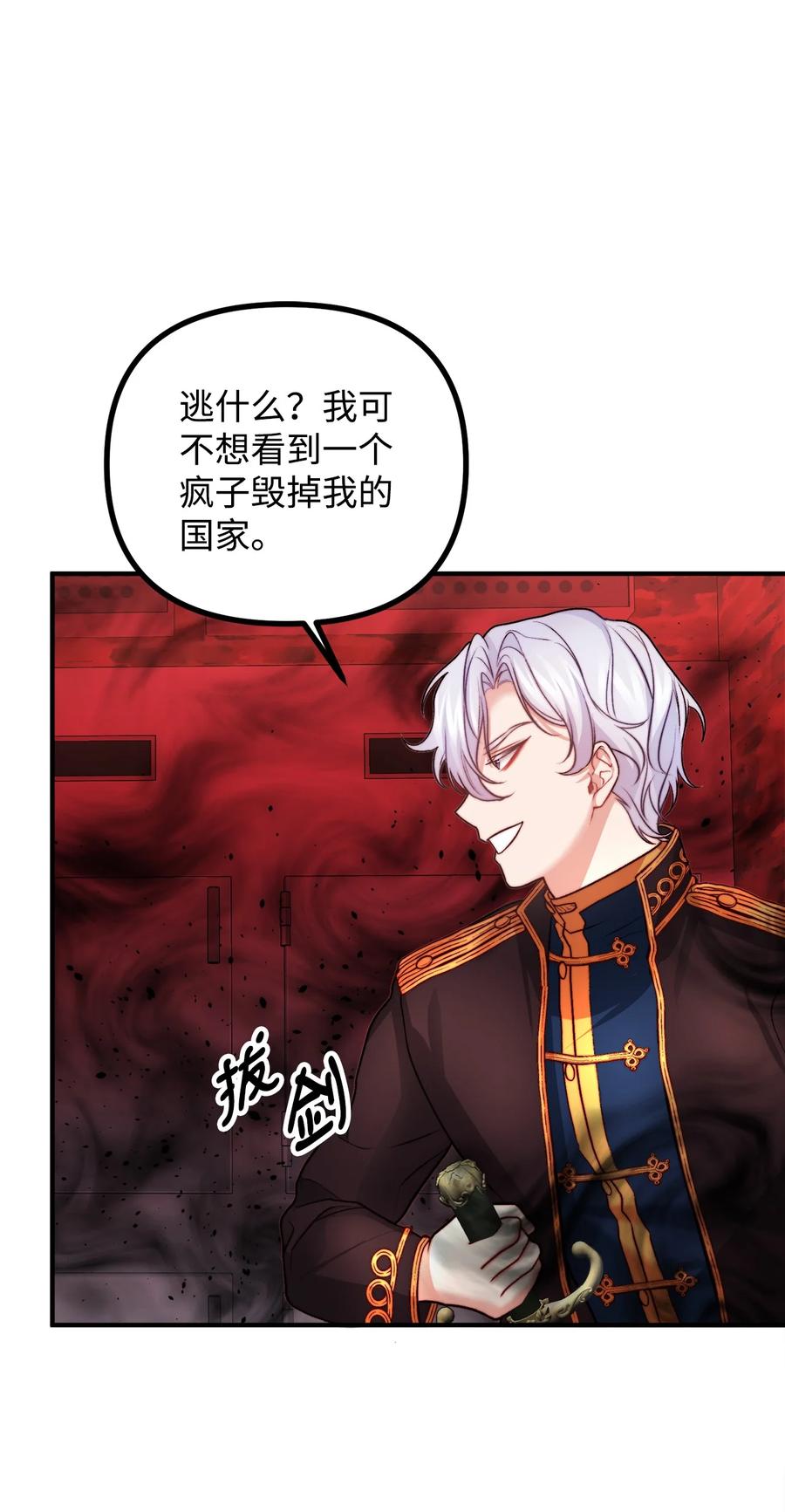 看见鬼怪的公爵夫人 16 正面对决 第57页