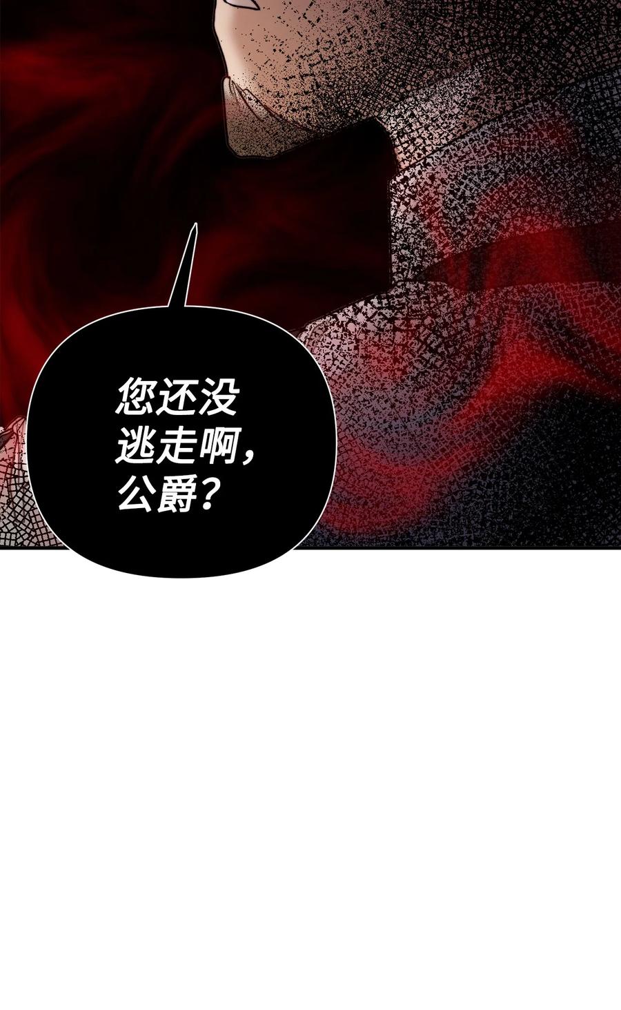 看见鬼怪的公爵夫人 16 正面对决 第56页