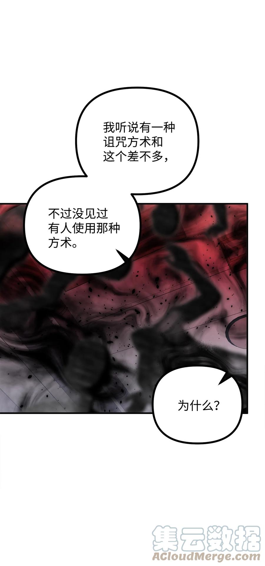看见鬼怪的公爵夫人 16 正面对决 第25页