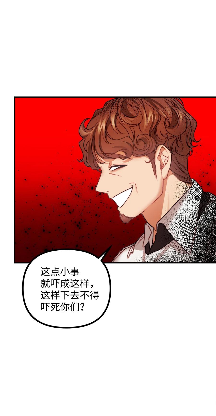 看见鬼怪的公爵夫人 16 正面对决 第17页