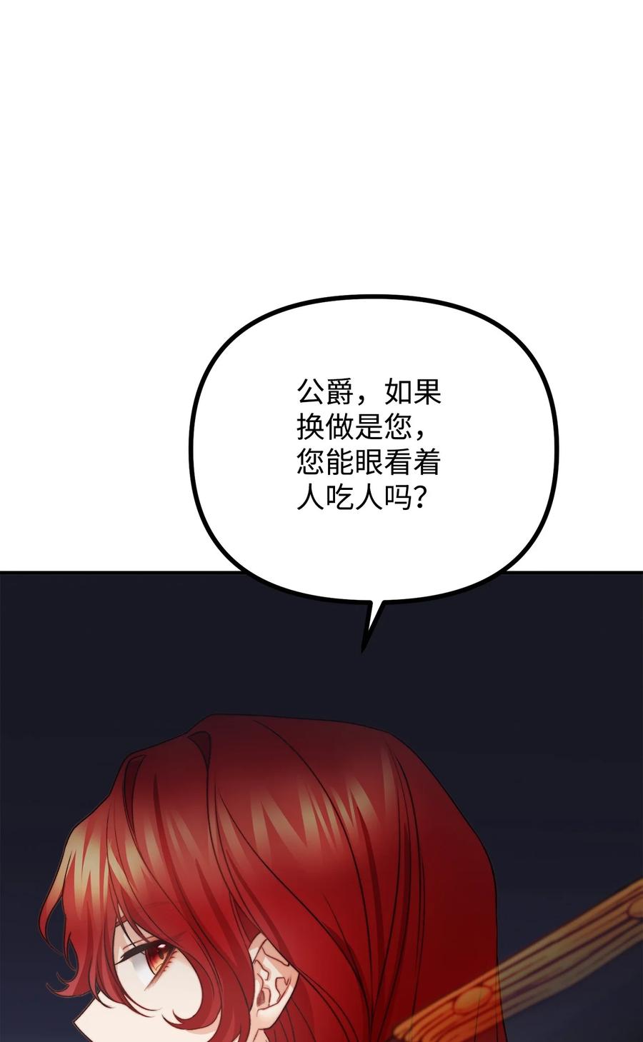 看见鬼怪的公爵夫人 16 正面对决 第26页