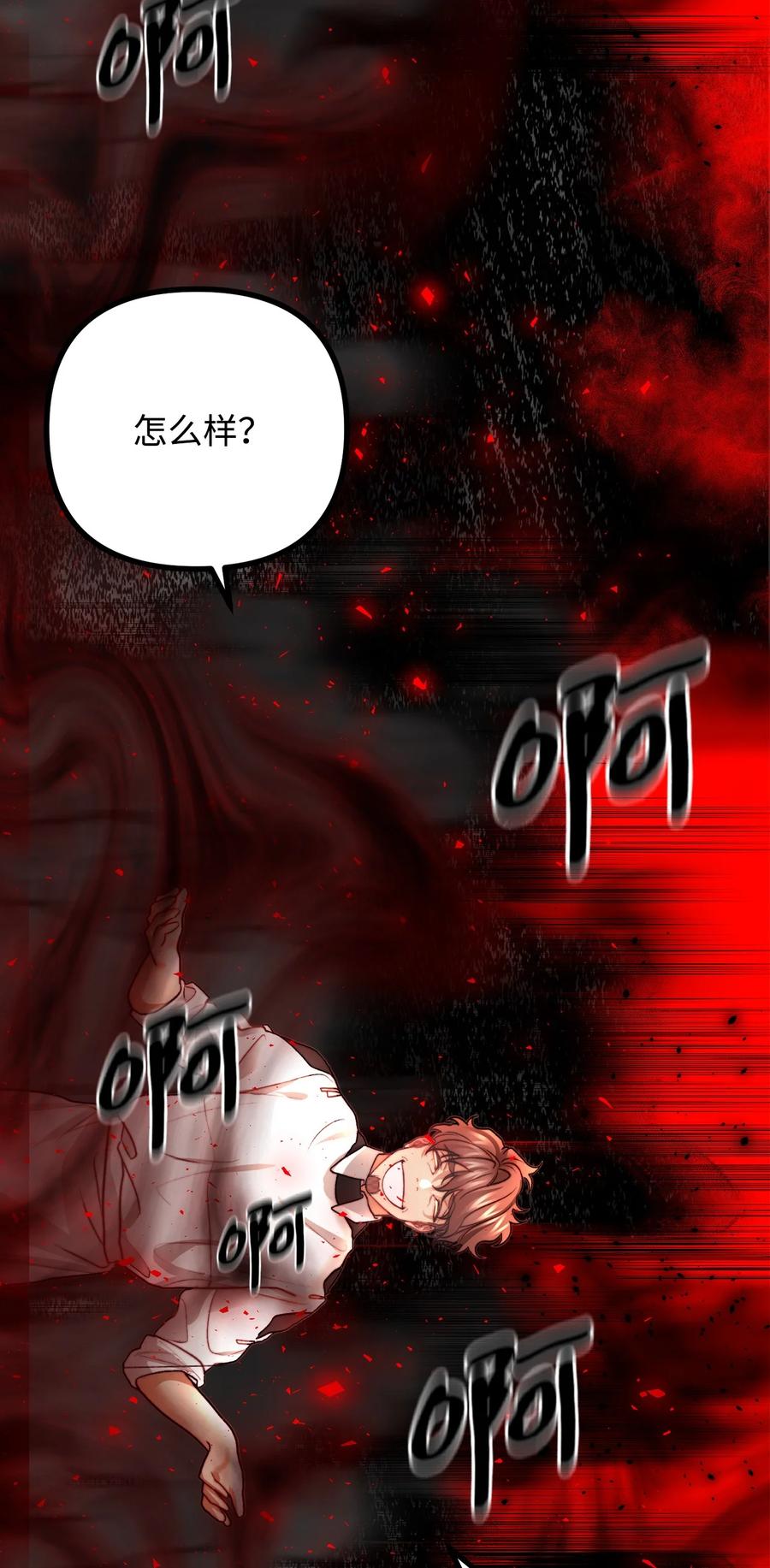 看见鬼怪的公爵夫人 16 正面对决 第81页
