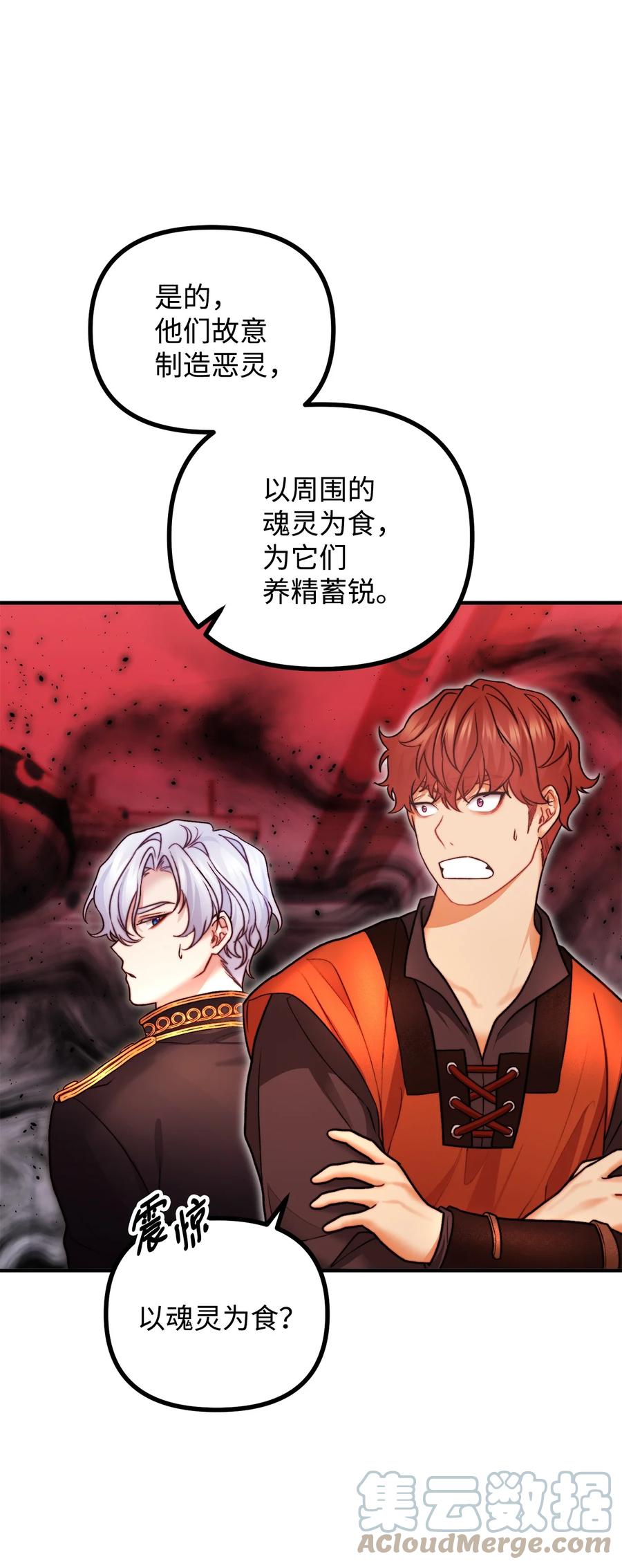看见鬼怪的公爵夫人 16 正面对决 第22页