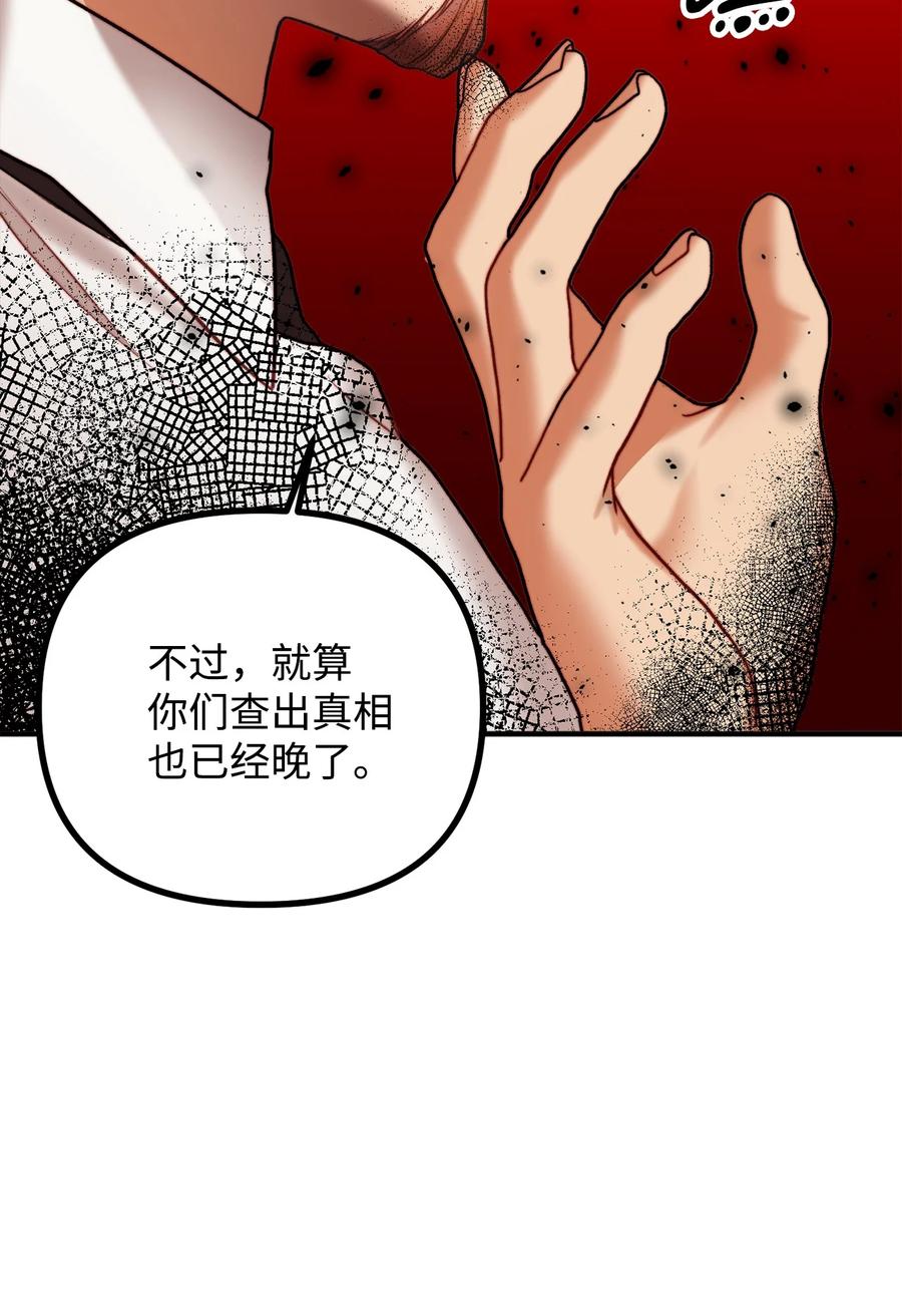 看见鬼怪的公爵夫人 16 正面对决 第32页