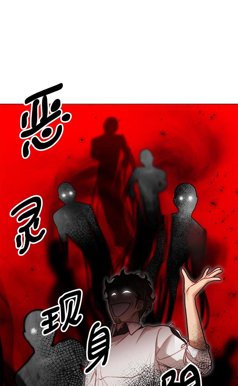 看见鬼怪的公爵夫人 16 正面对决 第41页
