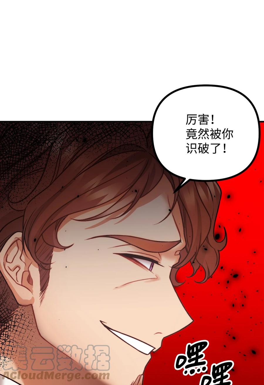 看见鬼怪的公爵夫人 16 正面对决 第31页