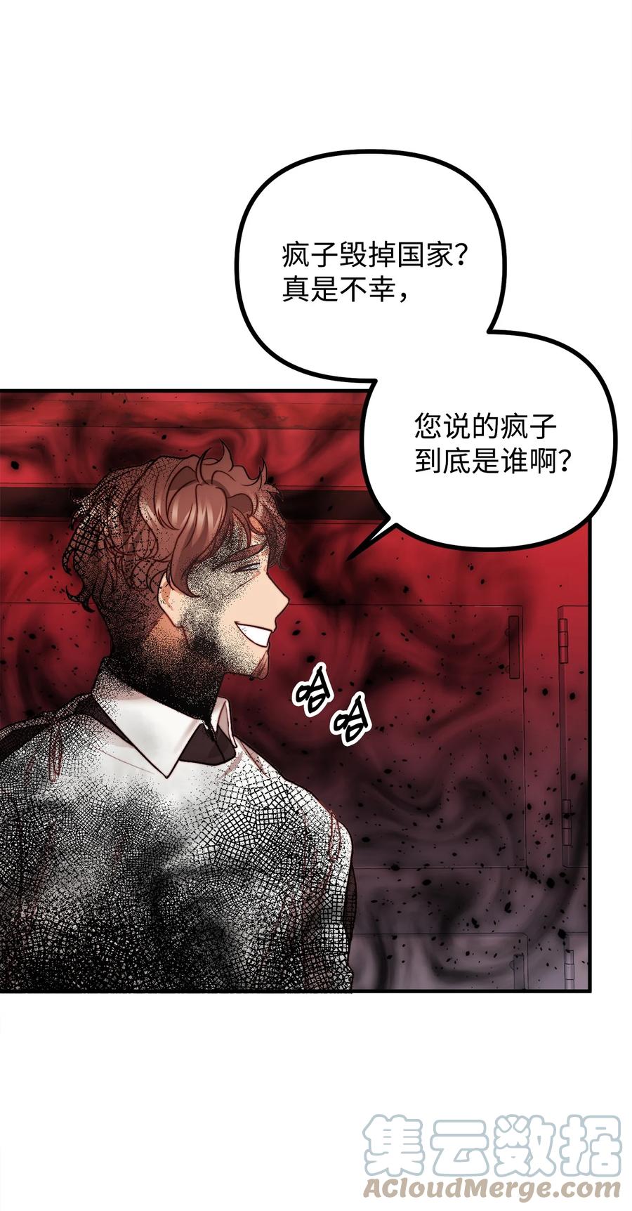 看见鬼怪的公爵夫人 16 正面对决 第58页