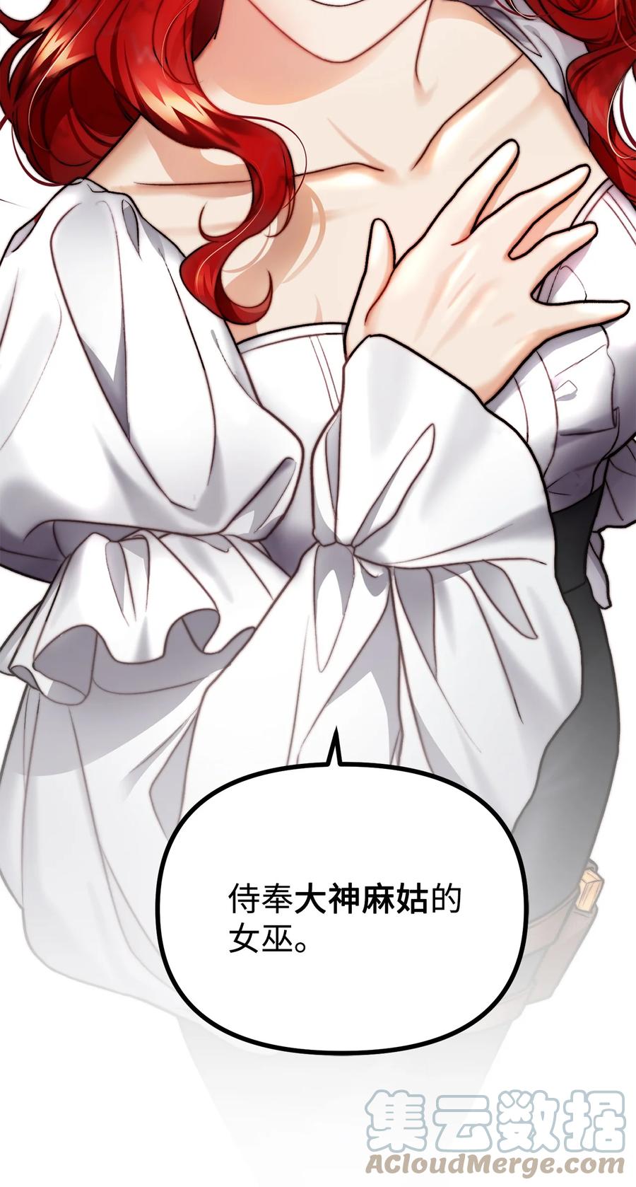 看见鬼怪的公爵夫人 16 正面对决 第49页