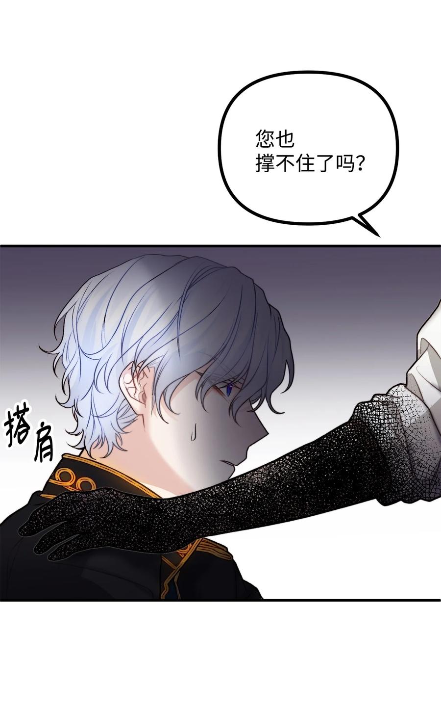 看见鬼怪的公爵夫人 17 难分胜负 第78页