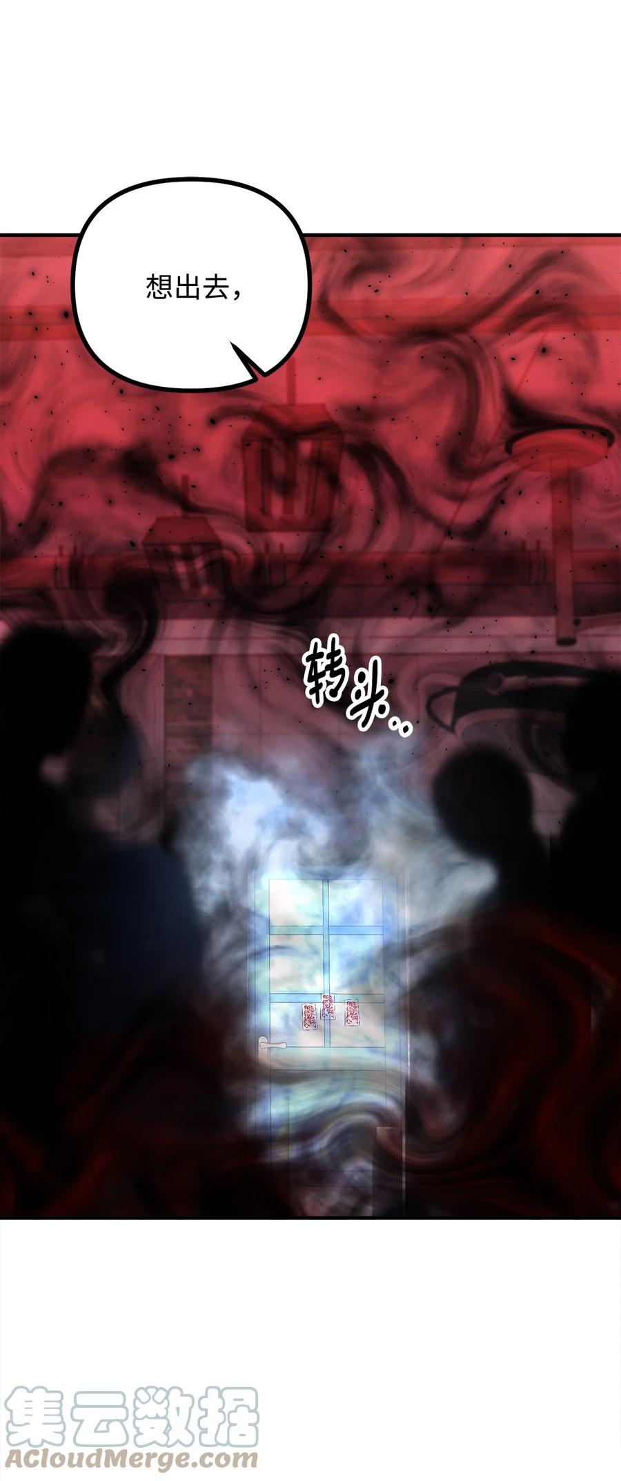 看见鬼怪的公爵夫人 17 难分胜负 第43页