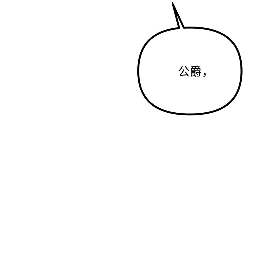 看见鬼怪的公爵夫人 17 难分胜负 第87页