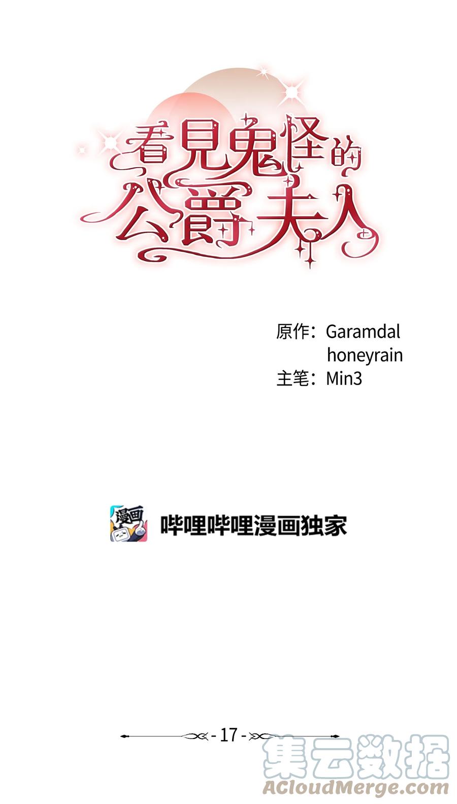 看见鬼怪的公爵夫人 17 难分胜负 第70页
