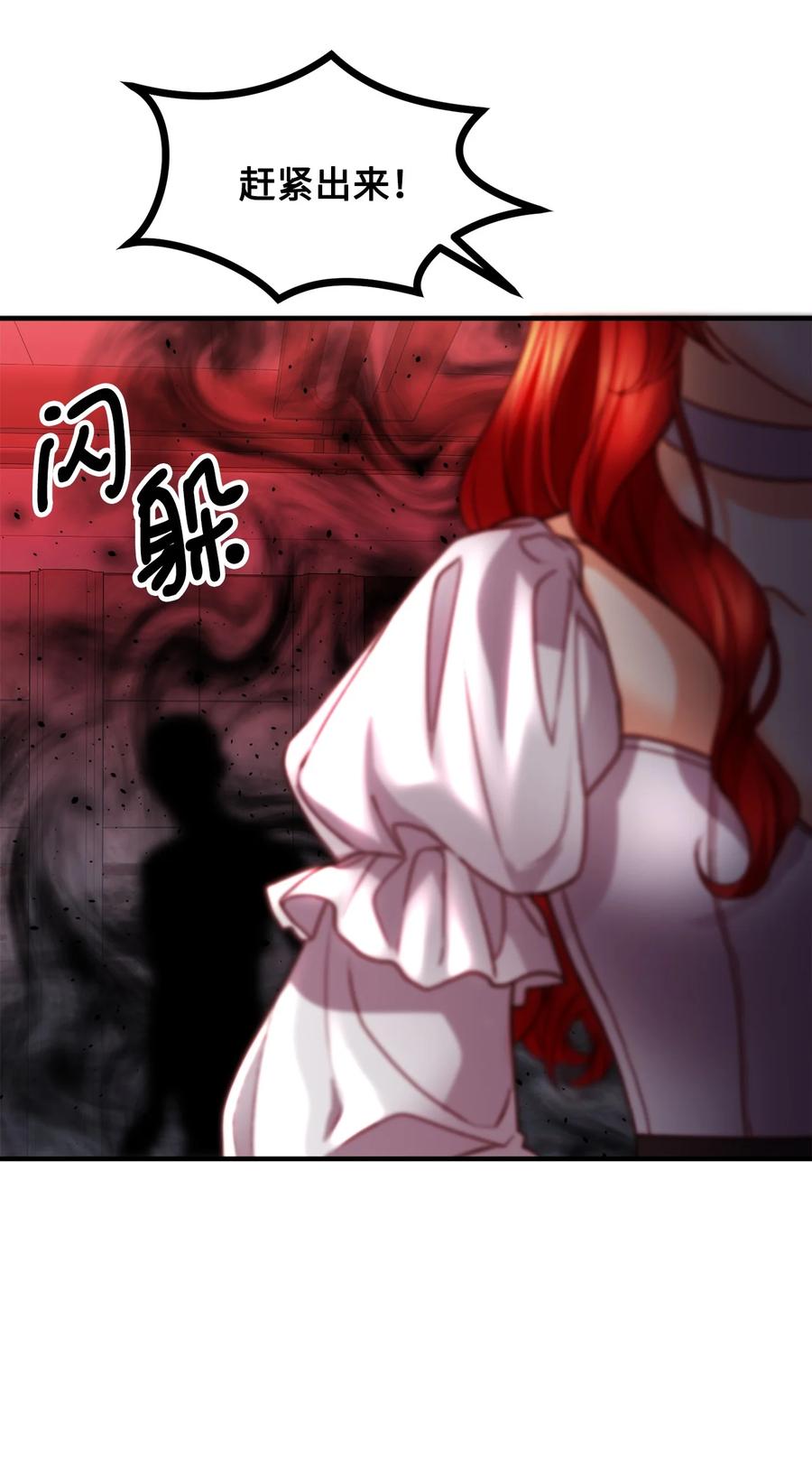 看见鬼怪的公爵夫人 17 难分胜负 第62页