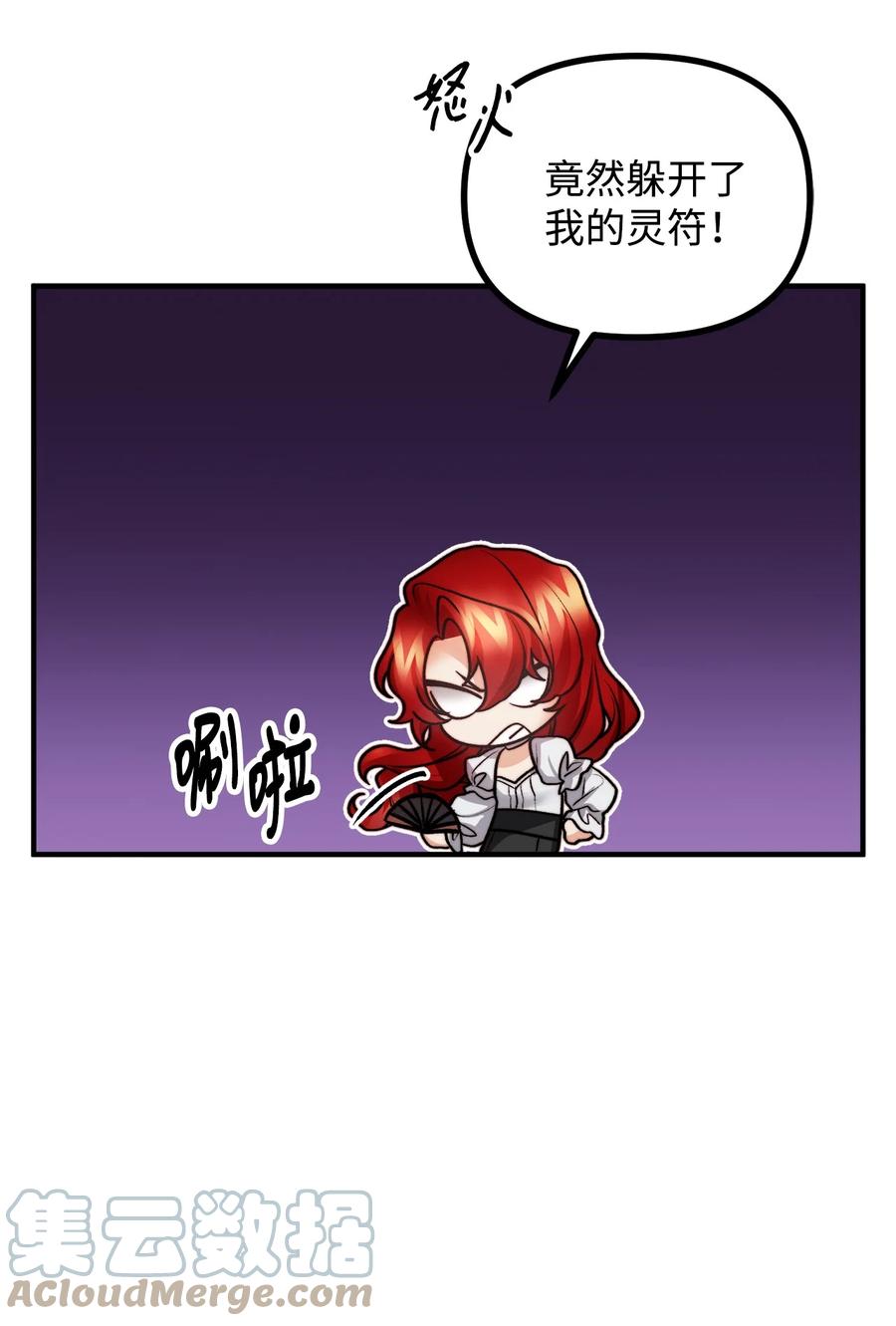 看见鬼怪的公爵夫人 17 难分胜负 第67页