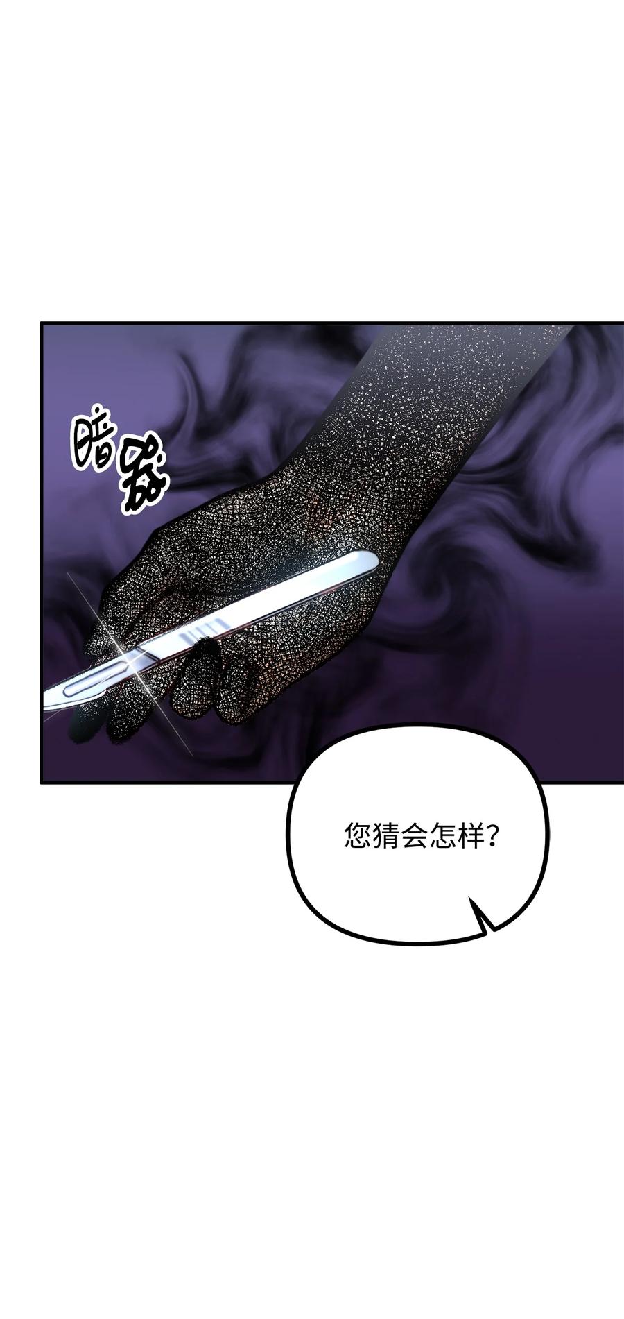 看见鬼怪的公爵夫人 17 难分胜负 第89页