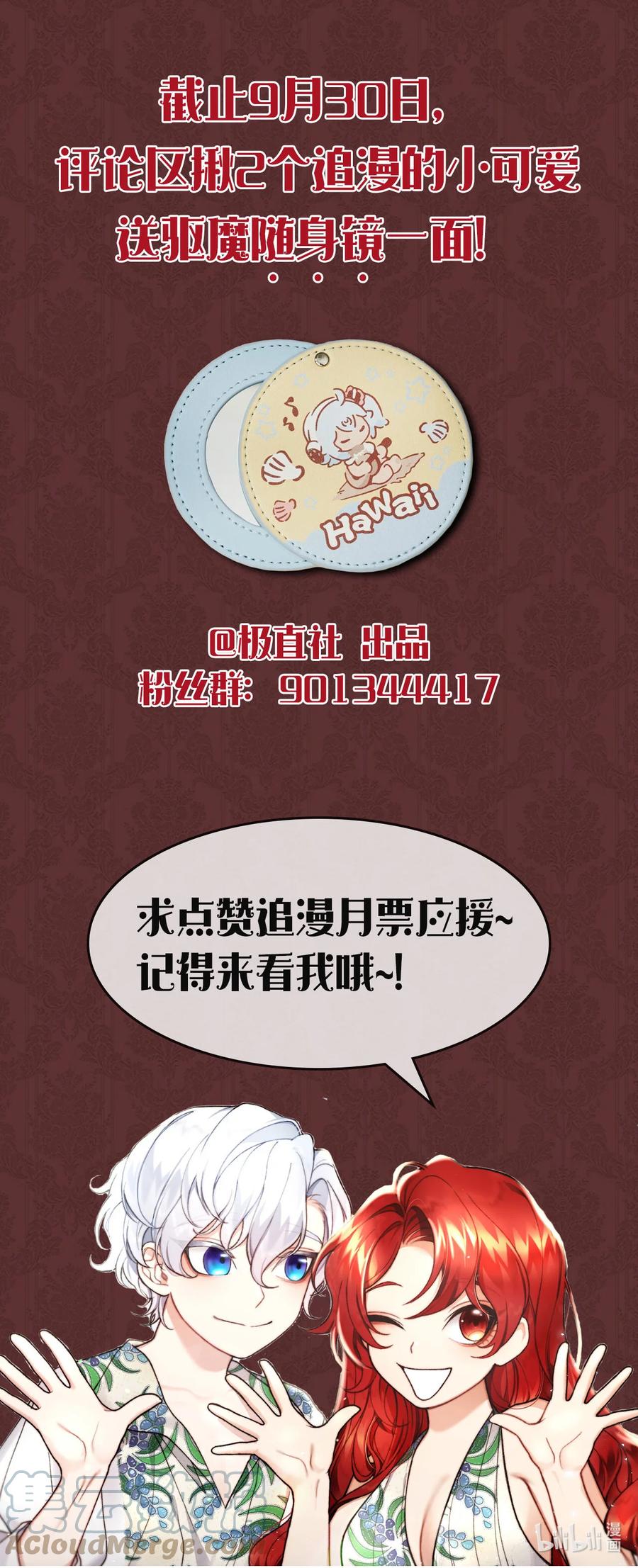 看见鬼怪的公爵夫人 上线福利 努力抓鬼搞钱！ 第7页