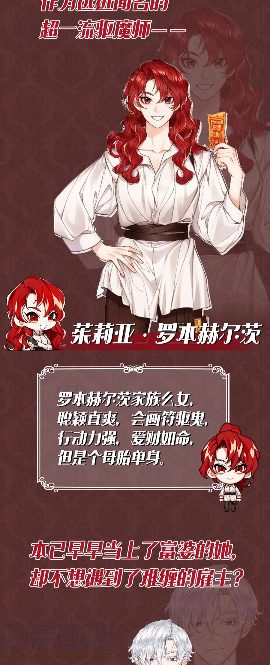 看见鬼怪的公爵夫人 上线福利 努力抓鬼搞钱！ 第2页