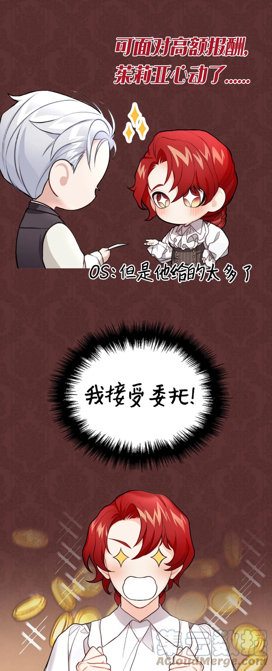 看见鬼怪的公爵夫人 上线福利 努力抓鬼搞钱！ 第4页