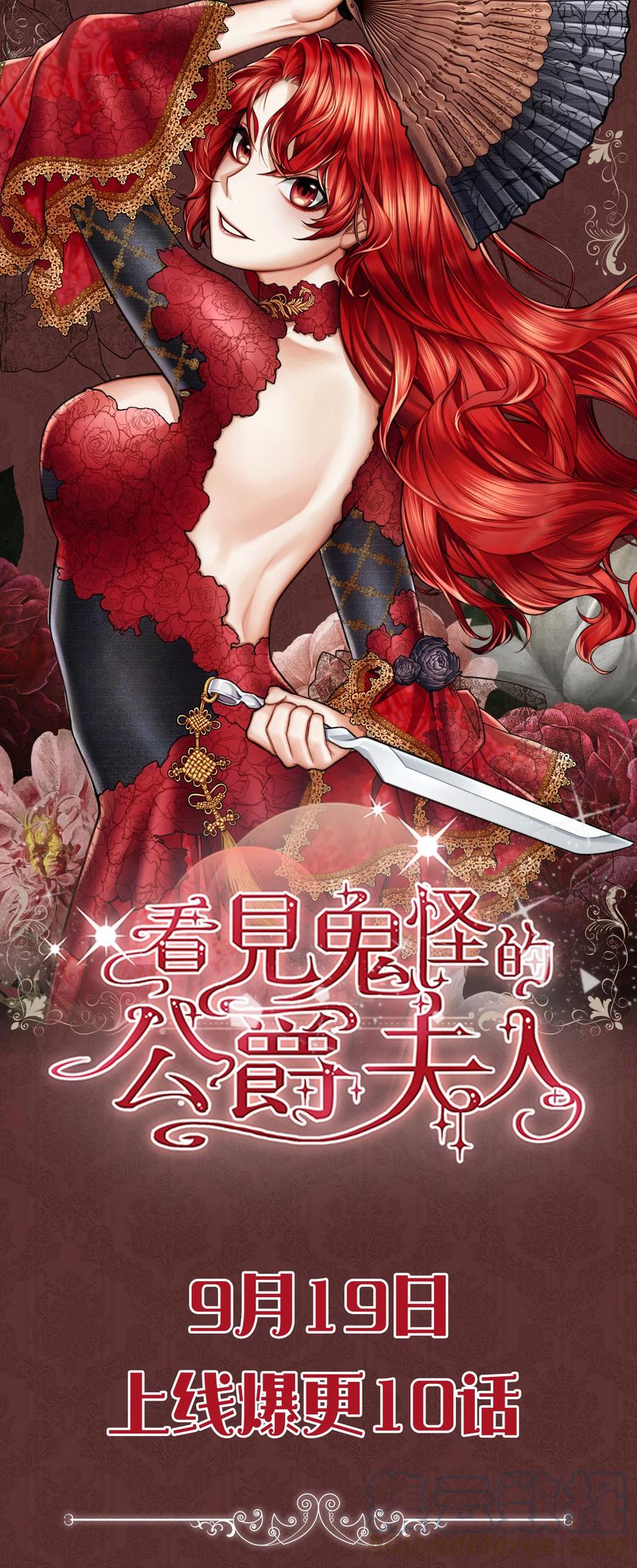 看见鬼怪的公爵夫人 上线福利 努力抓鬼搞钱！ 第6页