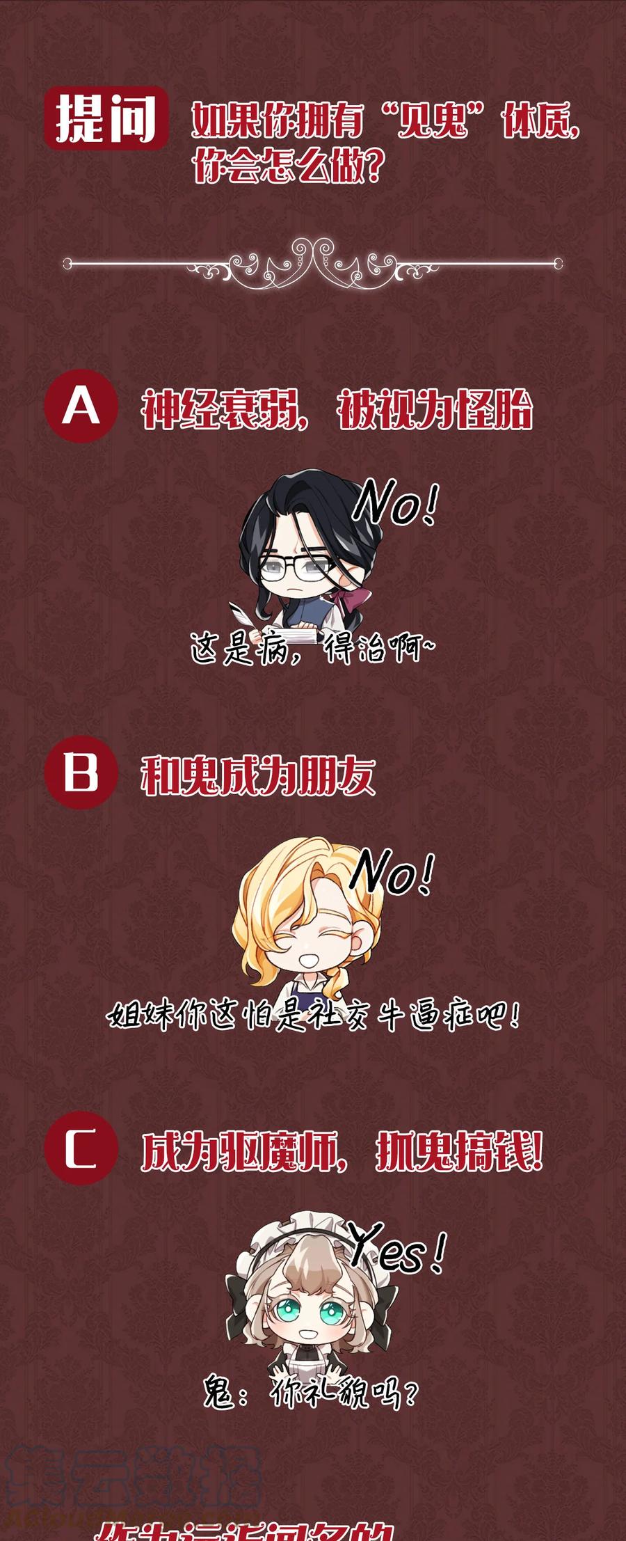 看见鬼怪的公爵夫人 上线福利 努力抓鬼搞钱！ 第1页