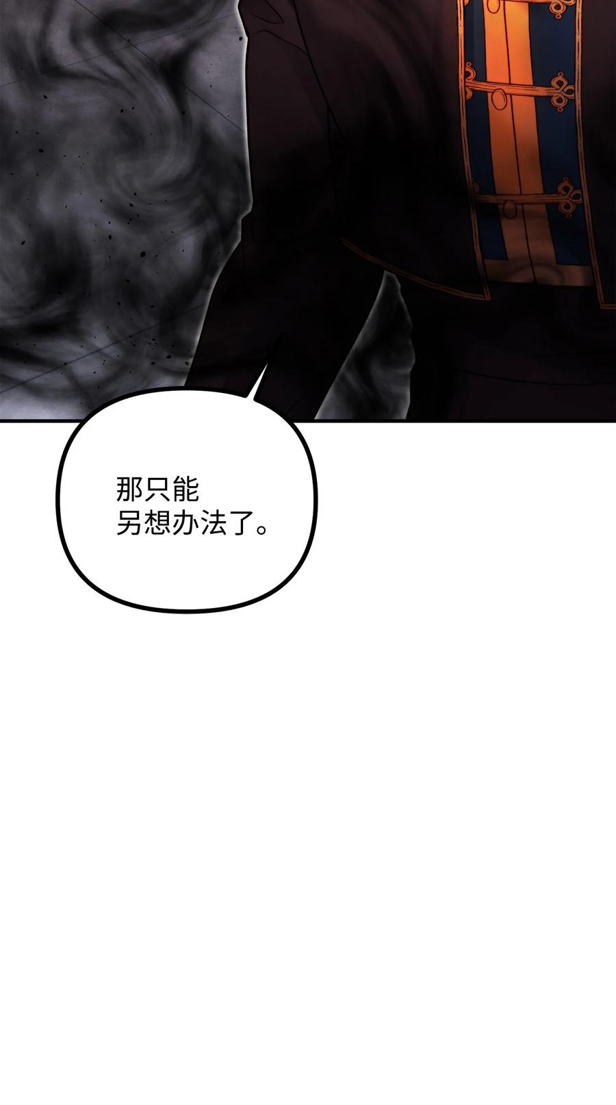 看见鬼怪的公爵夫人 18 改变战术 第83页